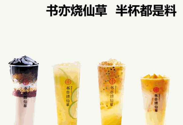 书亦烧仙草奶茶